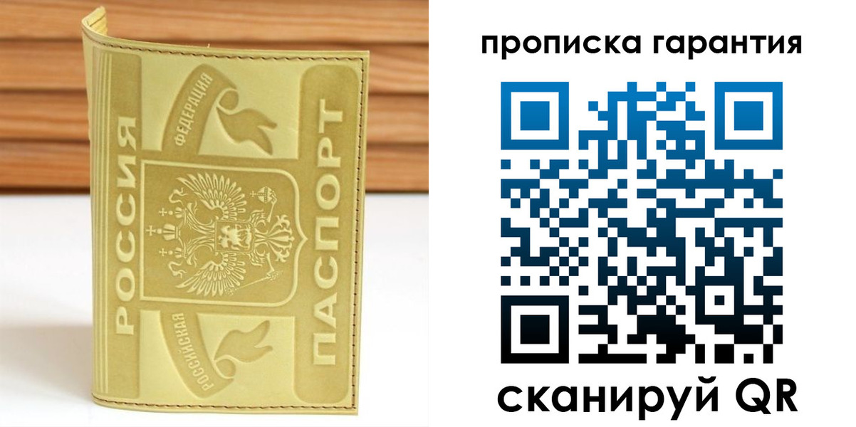 прописка штамп в Электрогорске