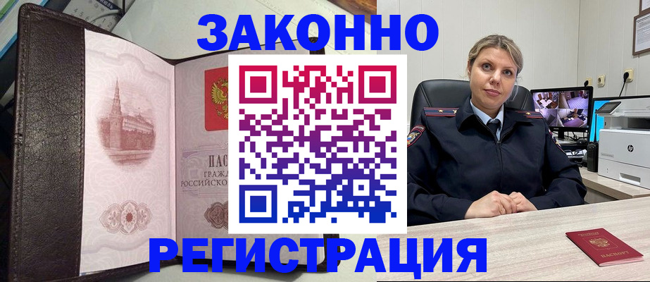 купить прописку в Электрогорске