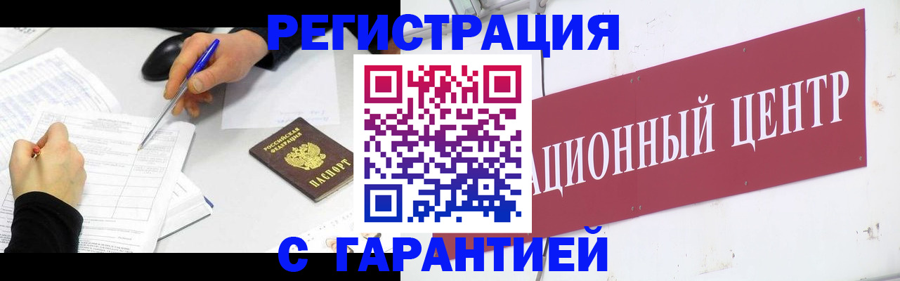 прописка гарантия в Электрогорске