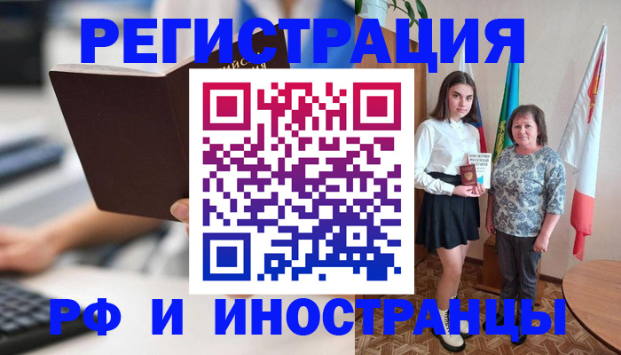 прописка для работы в Электрогорске