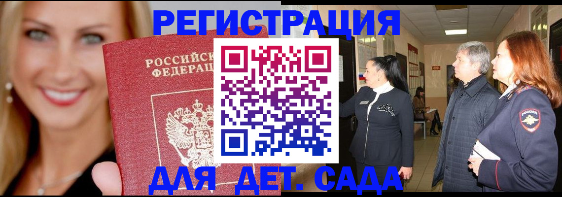 временная регистрация для школы в Электрогорске