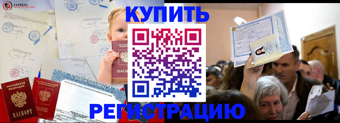 где прописаться в Электрогорске